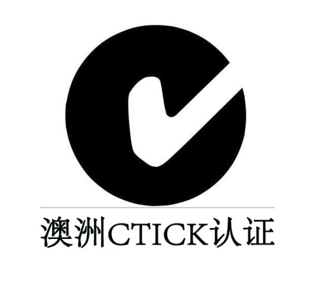 C-Tick認證