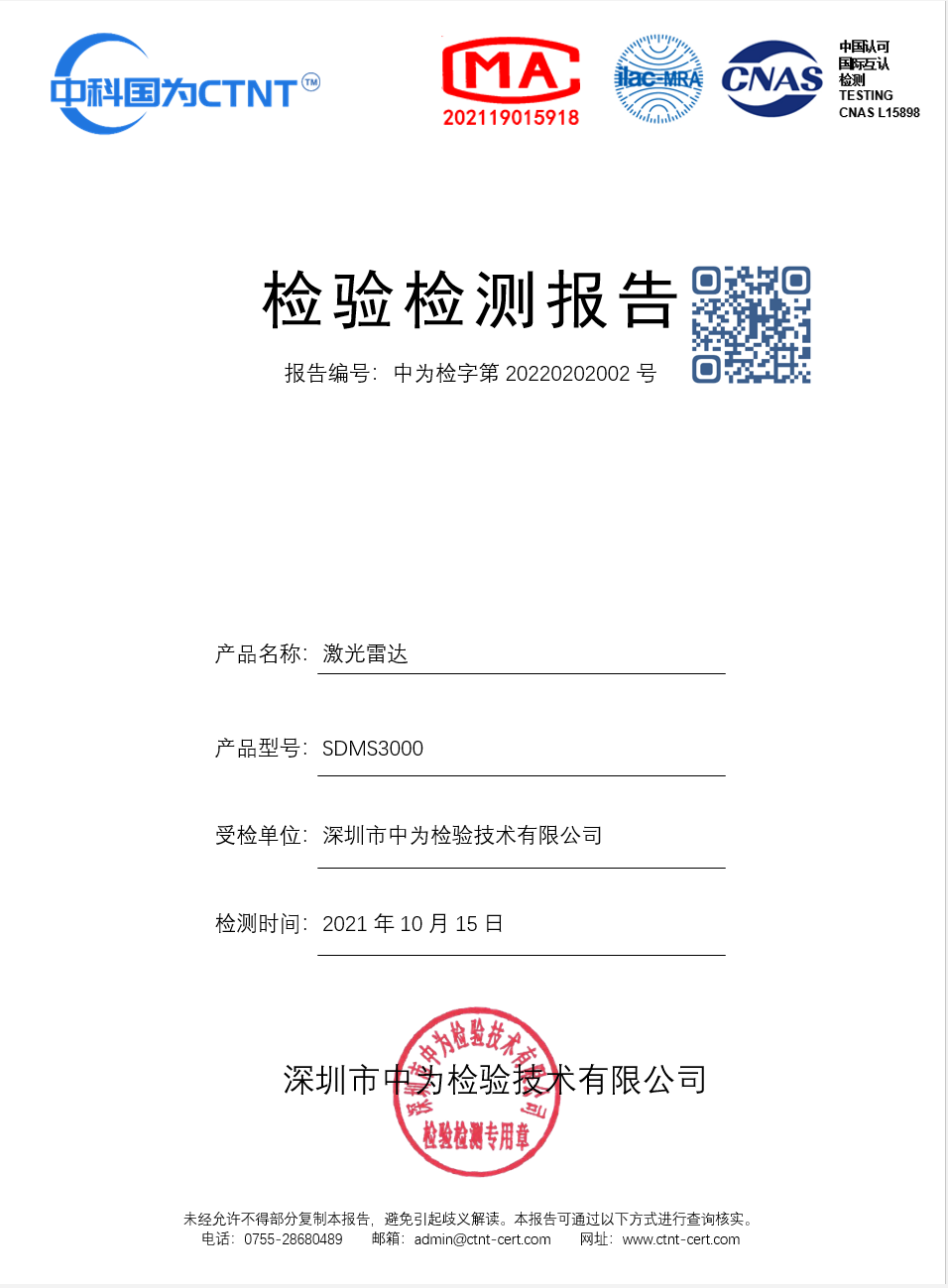 光束性能檢測(圖1) 激光雷達性能測試(圖1)