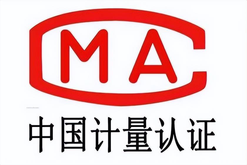 CMA是什么檢測機(jī)構(gòu)?(圖1) CMA是什么檢測機(jī)構(gòu)?(圖1)