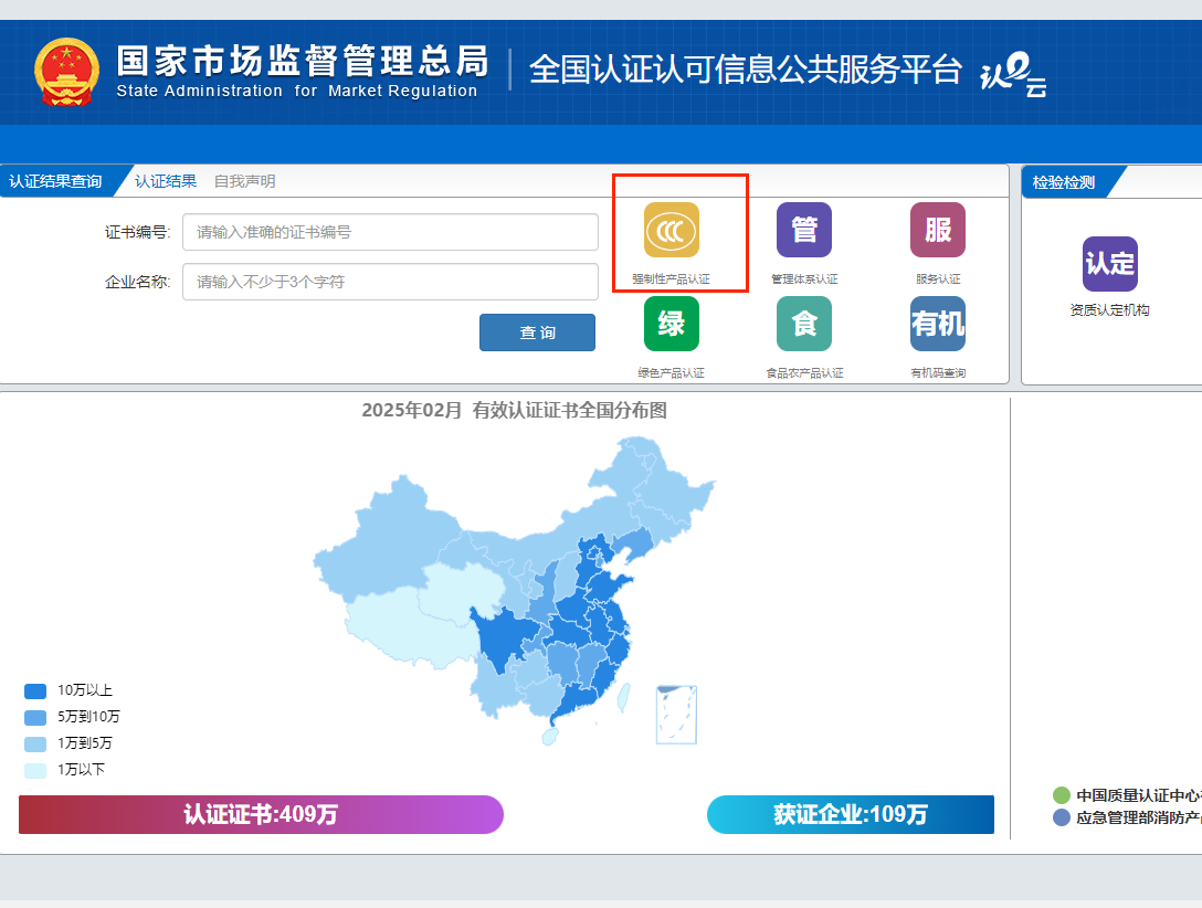 CCC認證是什么?CCC認證證書怎么查詢?(圖3) CCC認證是什么?CCC認證證書怎么查詢?(圖3)