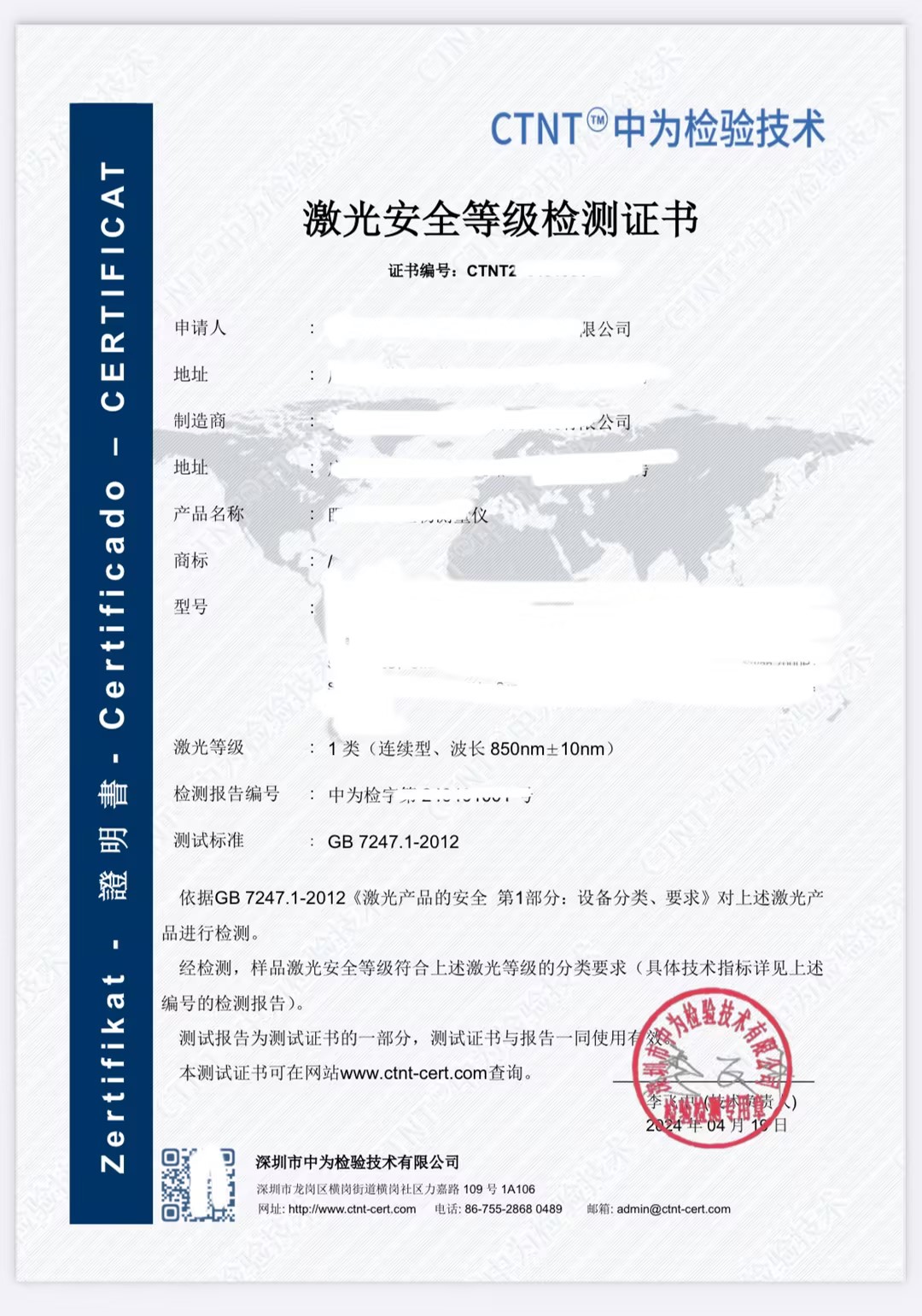 激光安全證書有什么用?全球市場準入的關鍵憑證(圖1) 激光安全證書有什么用?全球市場準入的關鍵憑證(圖1)