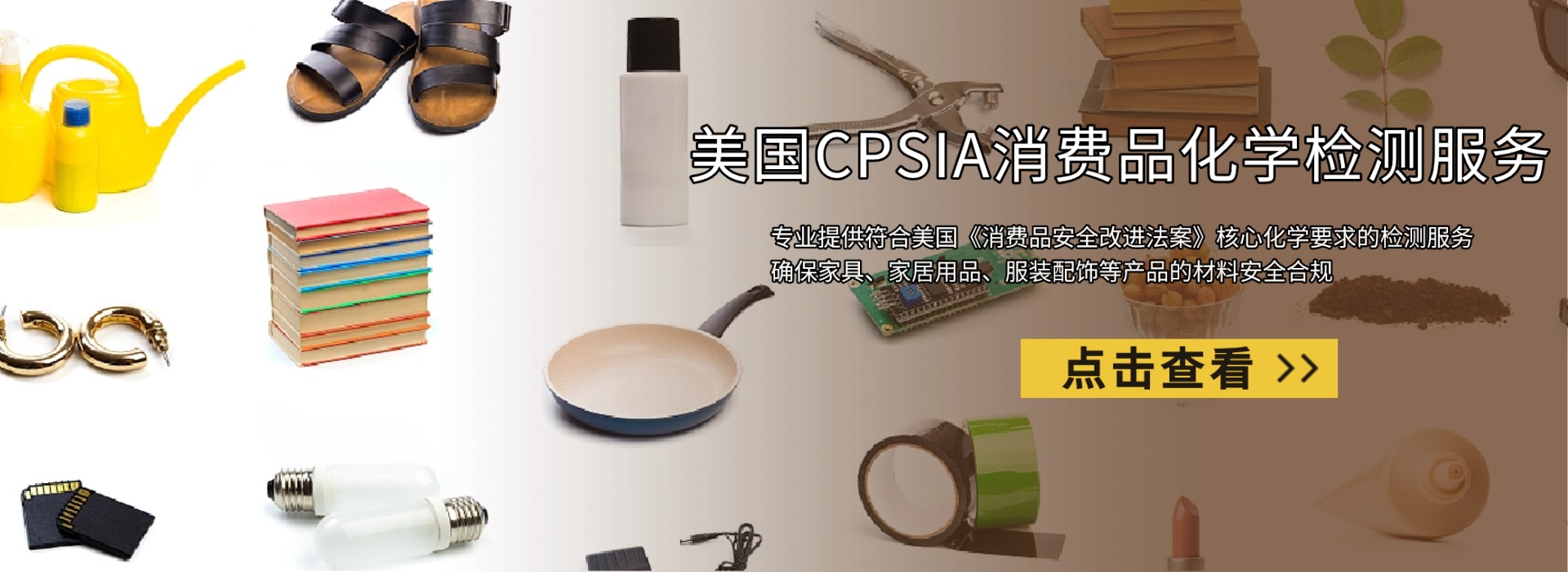 美國(guó)CPSIA消費(fèi)品化學(xué)檢測(cè)服務(wù)(圖1) 美國(guó)CPSIA消費(fèi)品化學(xué)檢測(cè)服務(wù)(圖1)