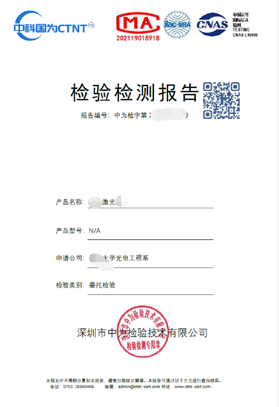 全球激光安全認證(圖2) 全球激光安全認證(圖2)